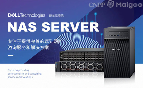 戴尔易安信 融合创新，赋能企业数字化转型的基石