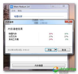 内存整理助手 深度评测memreduct v3.1.1310存储软件